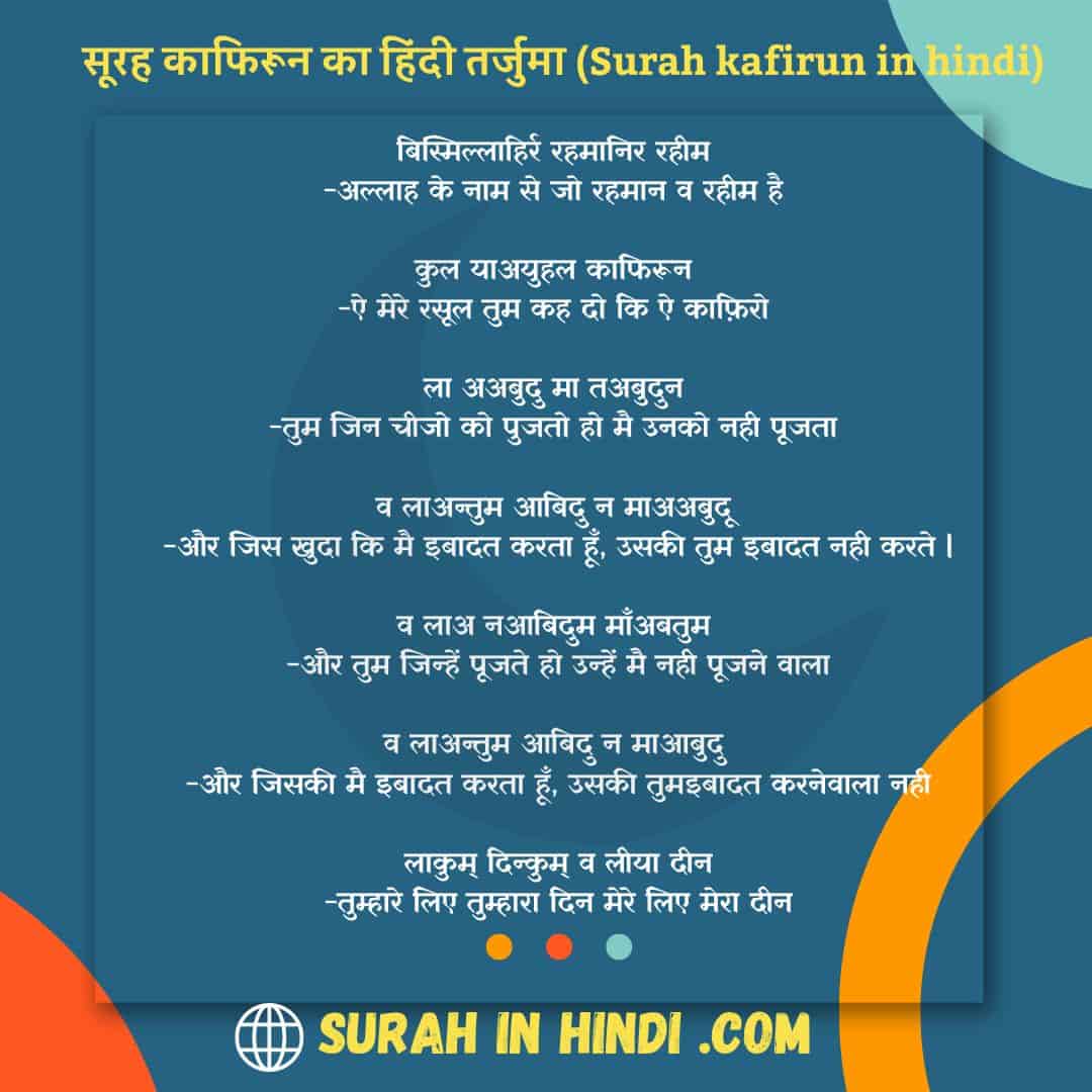 Surah Kafirun In Hindi Surah In Hindi