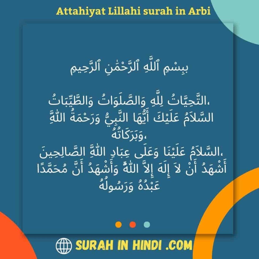 attahiyat-lillahi-surah-in-arbi