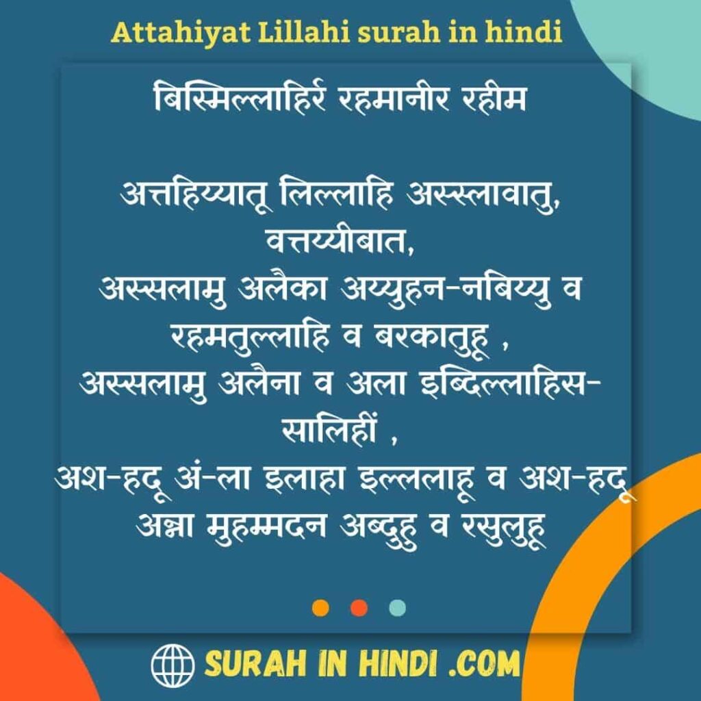 attahiyat-lillahi-surah-in-hindi