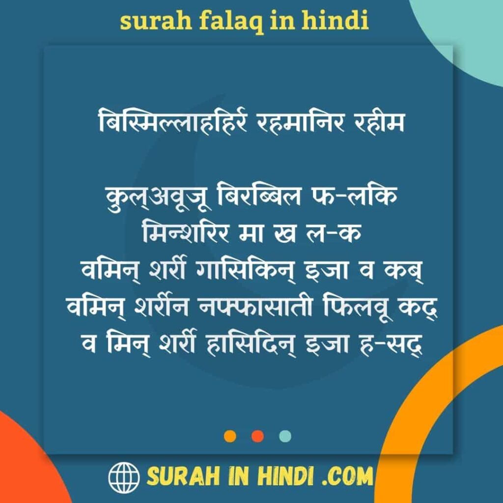 surah-falaq-in-hindi