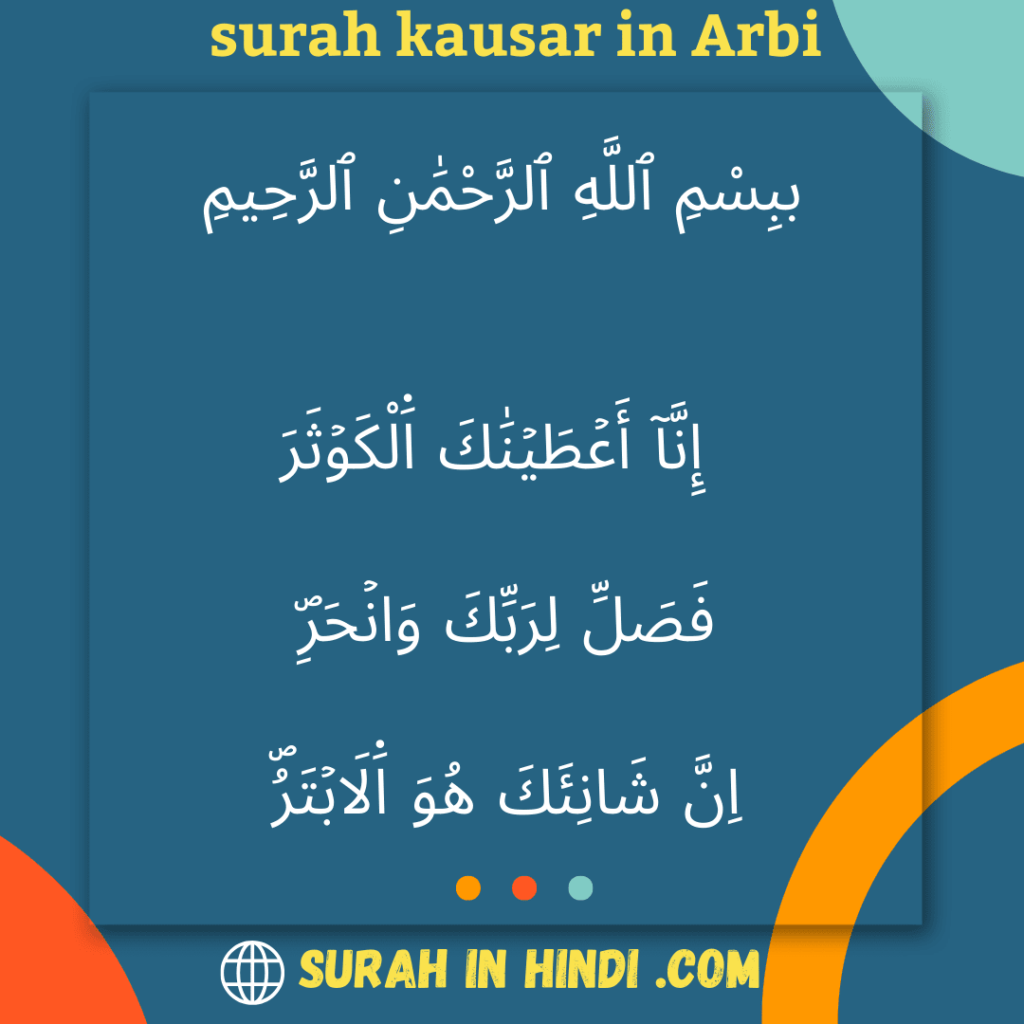 surah kausar in Arbi