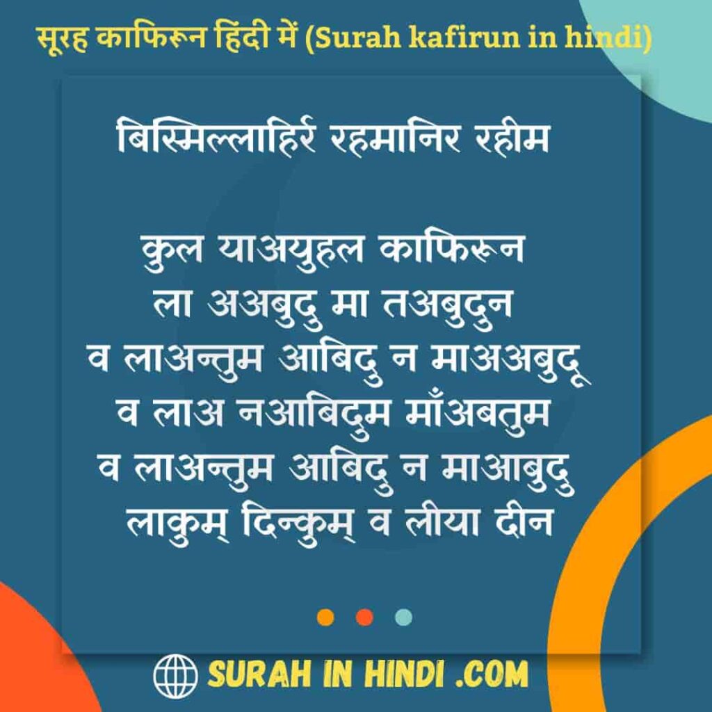 Surah Kafirun in Hindi