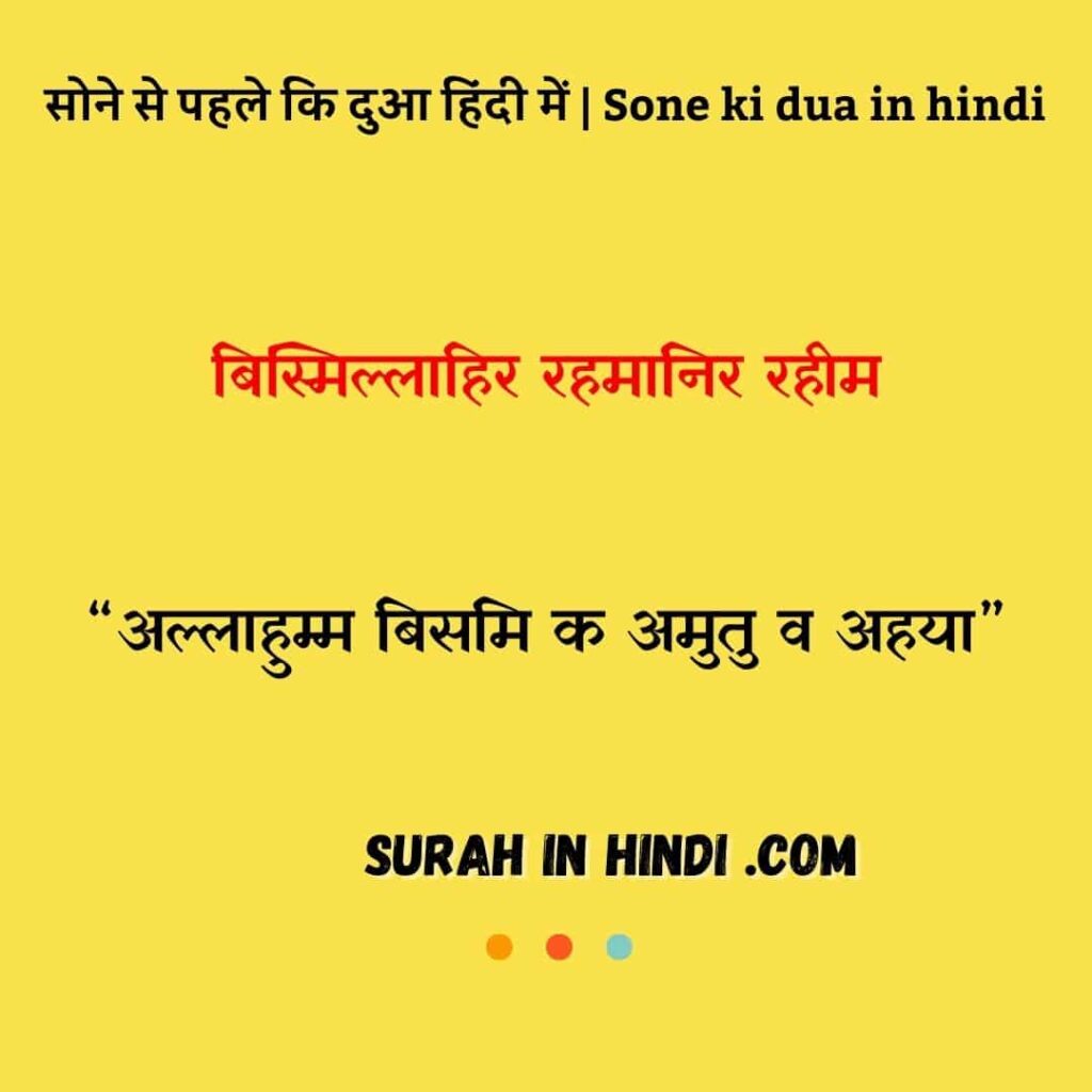 sone-ki-dua-in-hindi