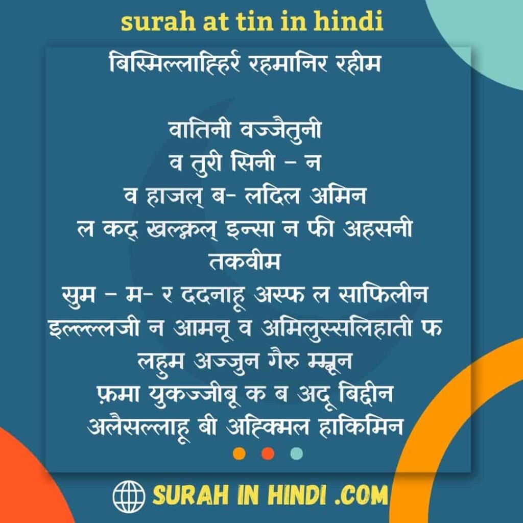 surah-at-tin-in-hindi