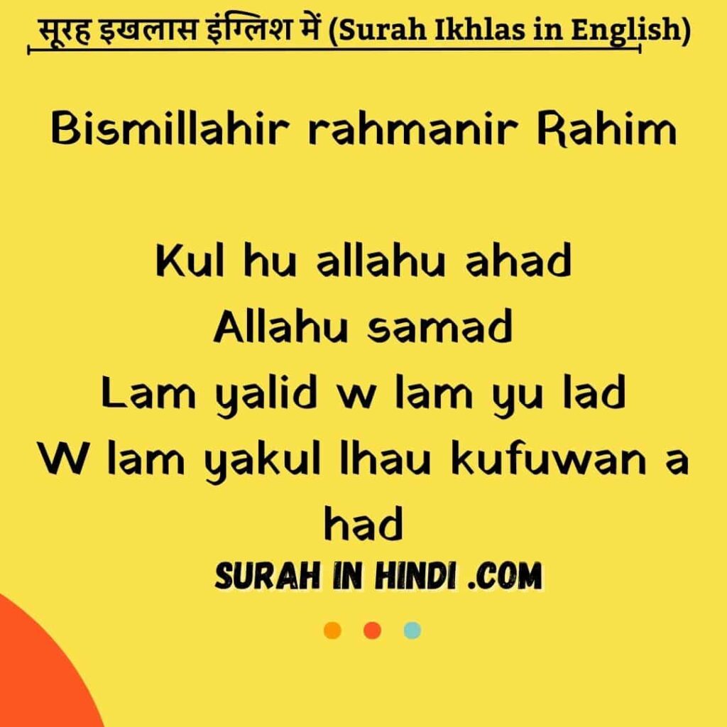 surah-ikhlas-in-english