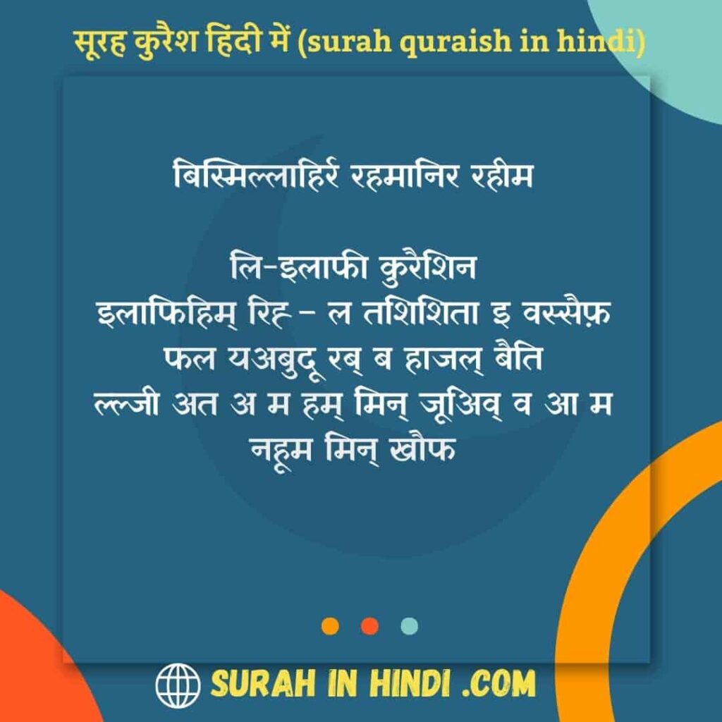 surah quraish in hindi