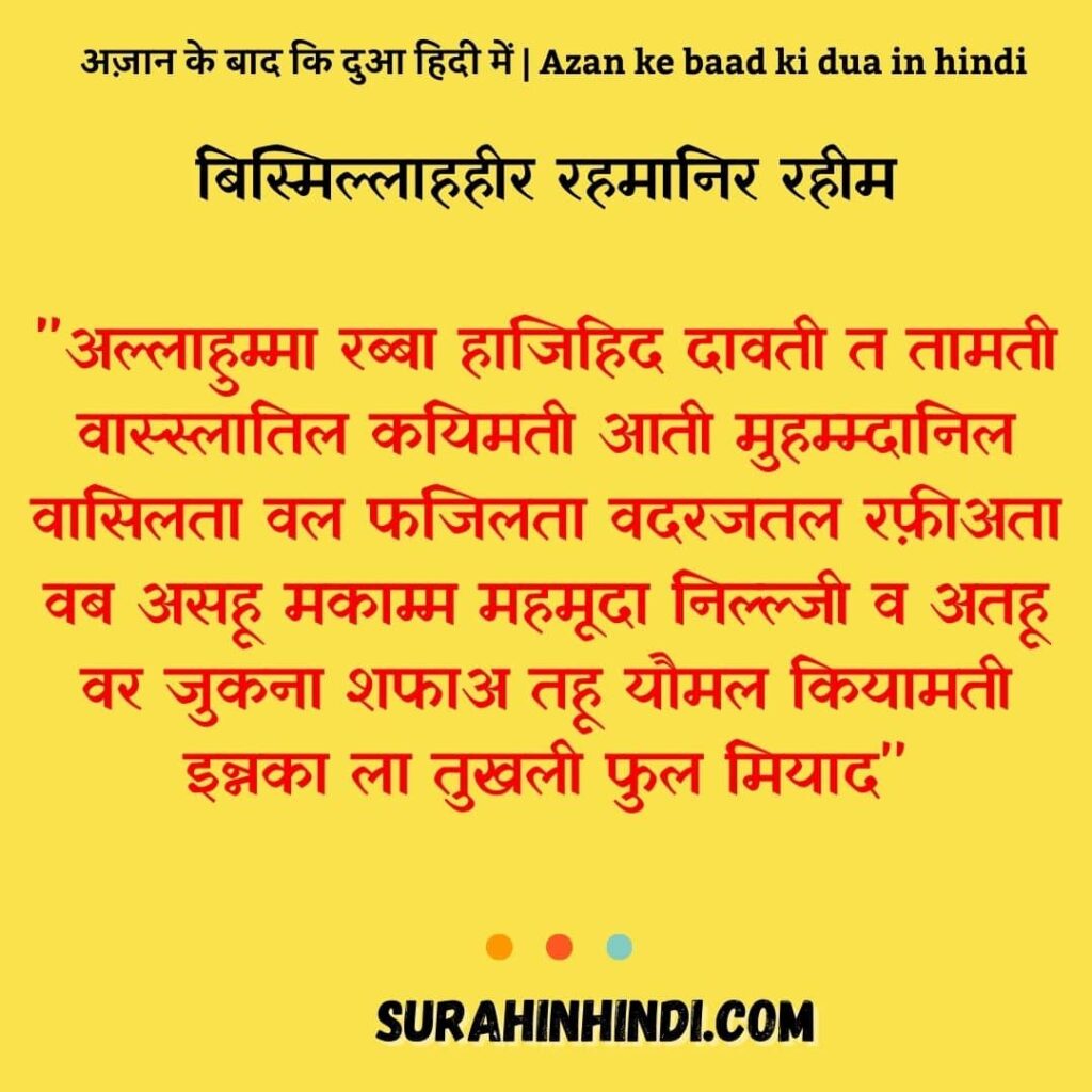 azan-ke-baad-ki-dua-in-hindi