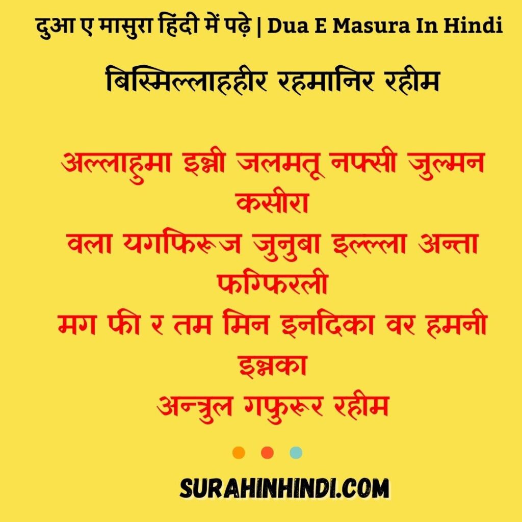 dua-e-masura-in-hindi