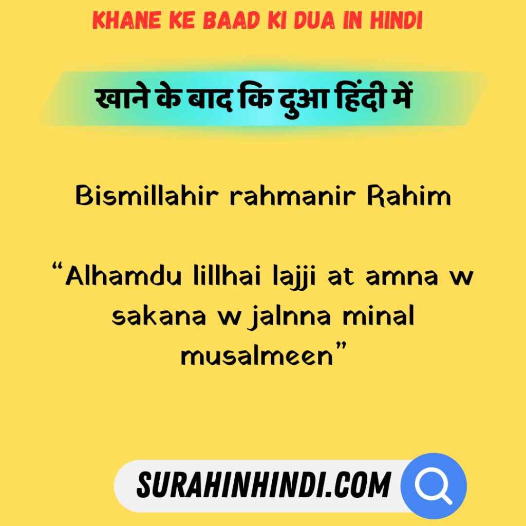 khane-ke-baad-ki-dua-in-hindi