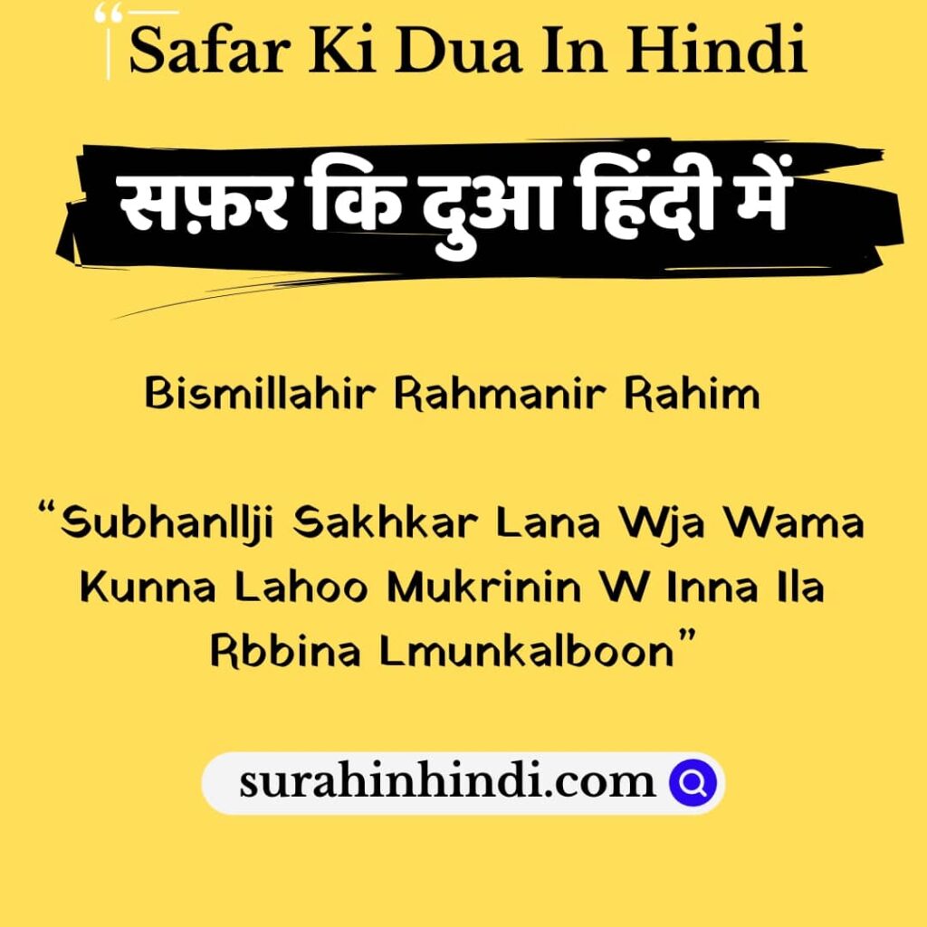 safar-ki-dua-in-english