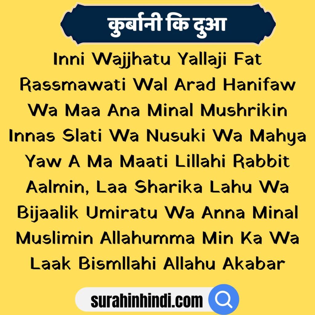 qurbani-ki-dua-in-english