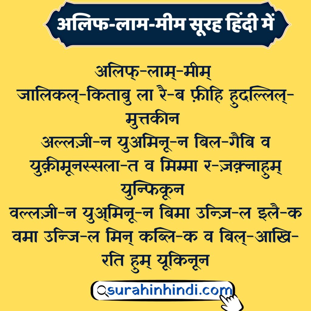 alif-laam-meem-surah-in-hindi