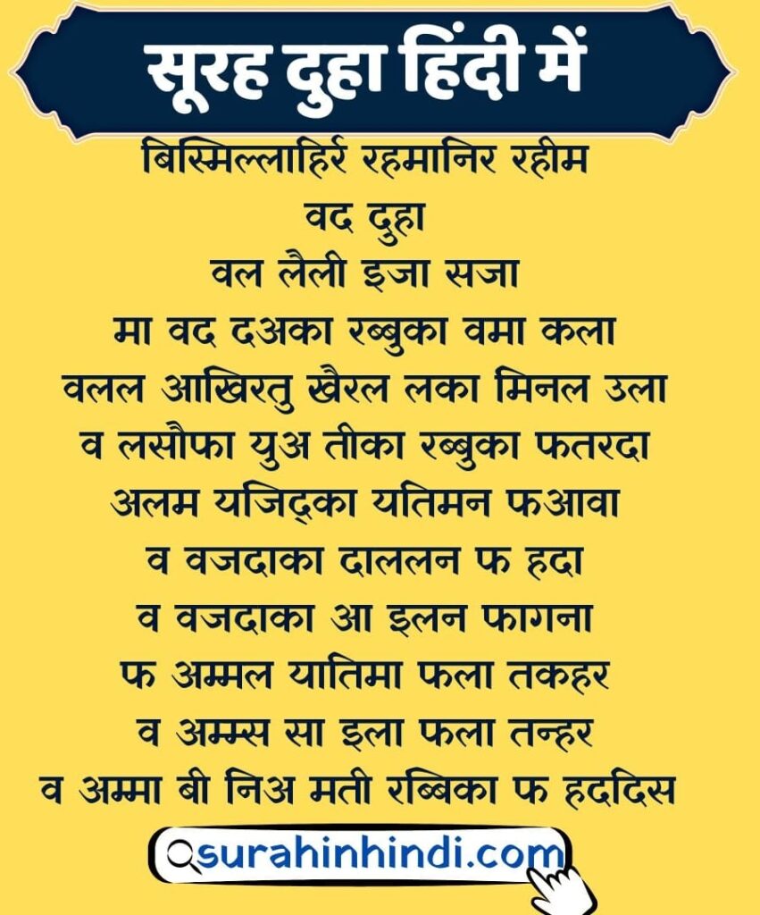 surah-duha-in-hindi